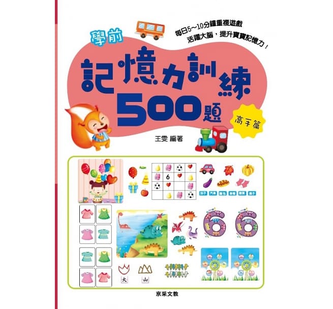 學前記憶力訓練500題套書【全套4本】